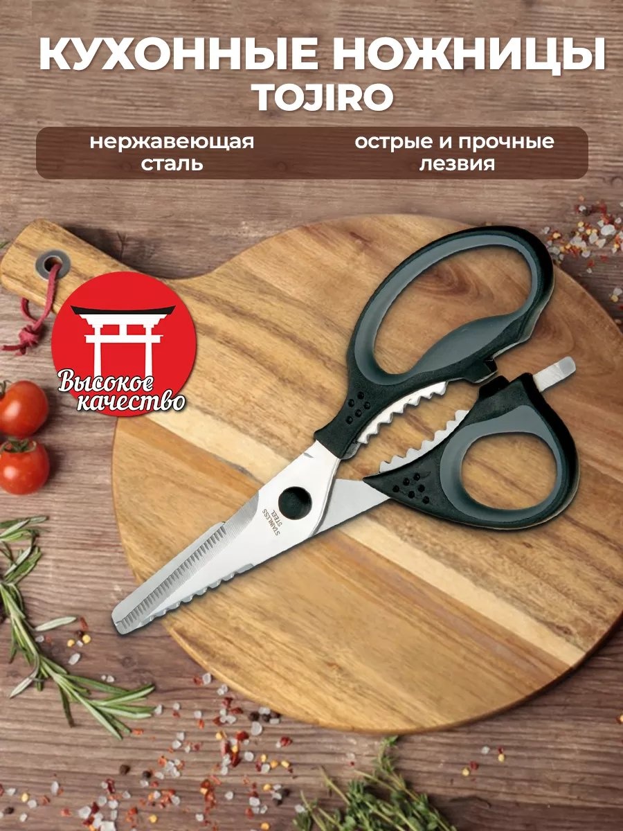 Ножницы кухонные Tojiro пластик, 1 шт
