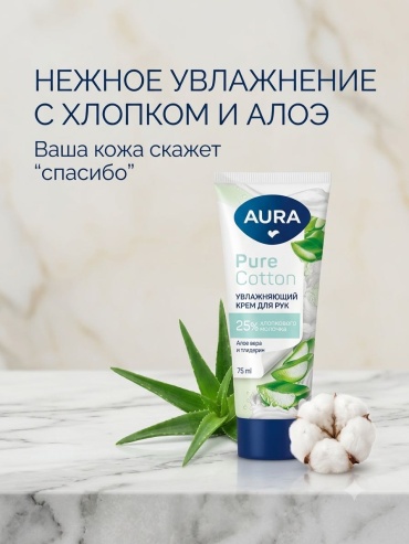AurA Pure Cotton увлажняющий крем для рук 75 мл крем для рук 75 мл