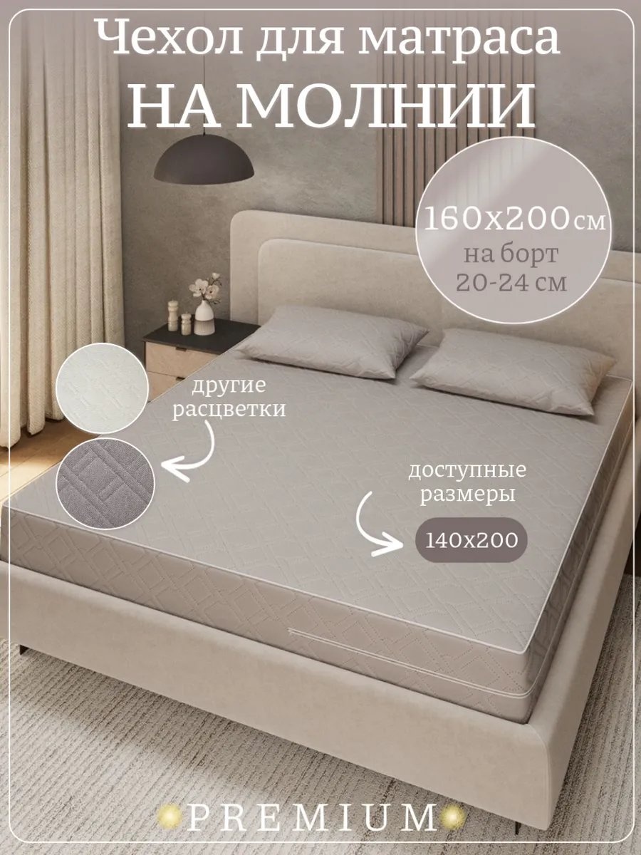 Наматрасник на молнии 437255478 160x200, микрофибра