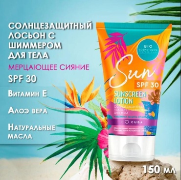 Fito Косметик Sun SPF30 крем-лосьон для тела 150 мл