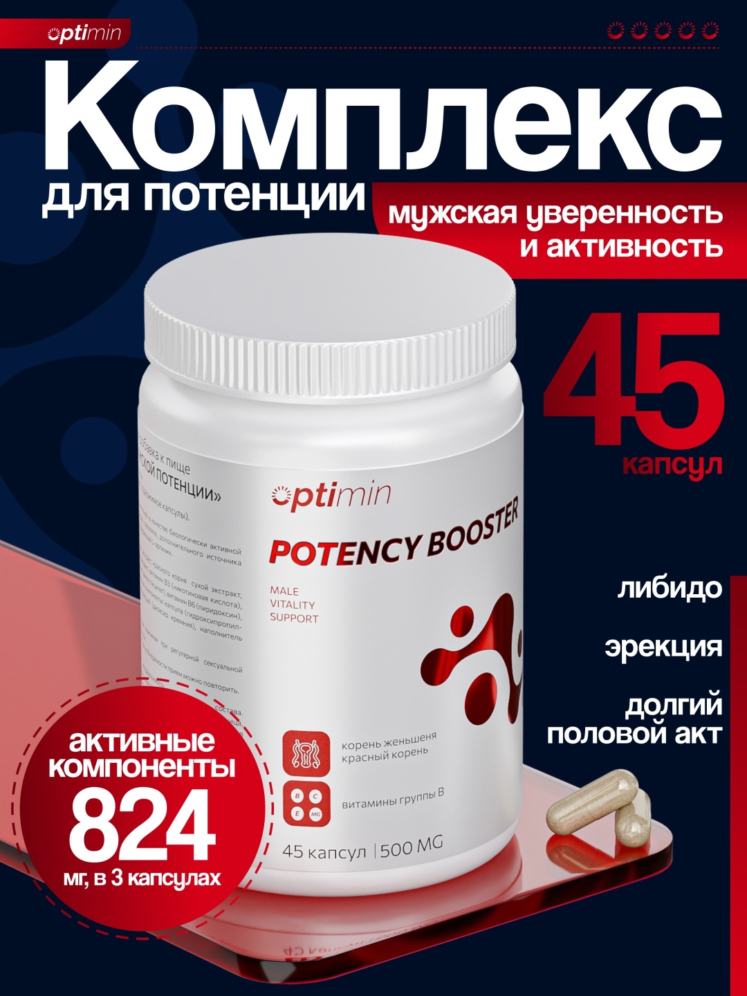 Optimin Купить Optimin Комплекс для потенции капсулы 45 шт в Алматы – Магазин ...