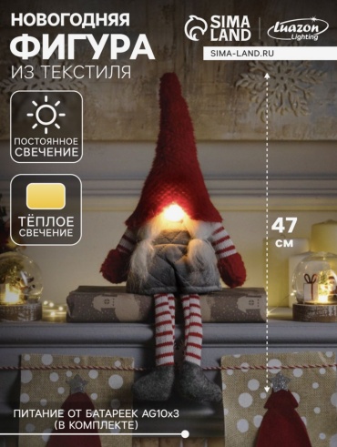 Luazon Lighting Гном с усами 47 см