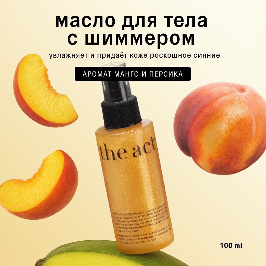 The Act Сухое масло для тела с шиммером масло для тела 100 мл