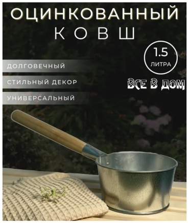ВСЕ в ДОМ КО-1.5 1.5 л