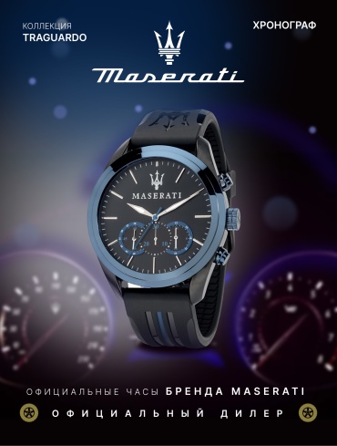 Кварцевые Maserati R8871612006 сталь