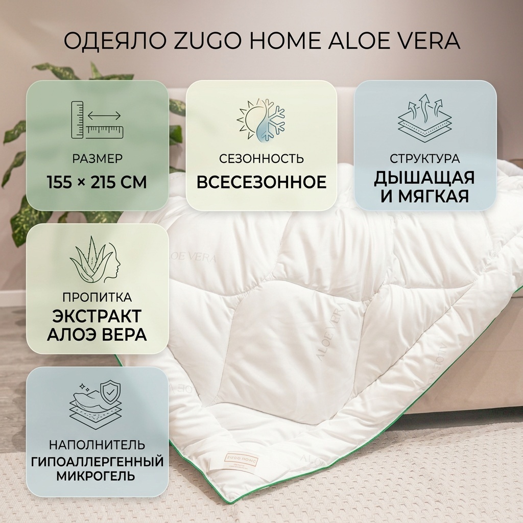 Одеяло Zugo Soft Line 155x215 всесезонное