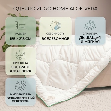 Одеяло Zugo Soft Line 155x215 всесезонное