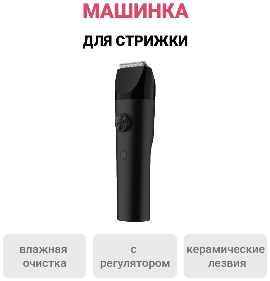 Xiaomi машинка для стрижки Hair Clipper черный