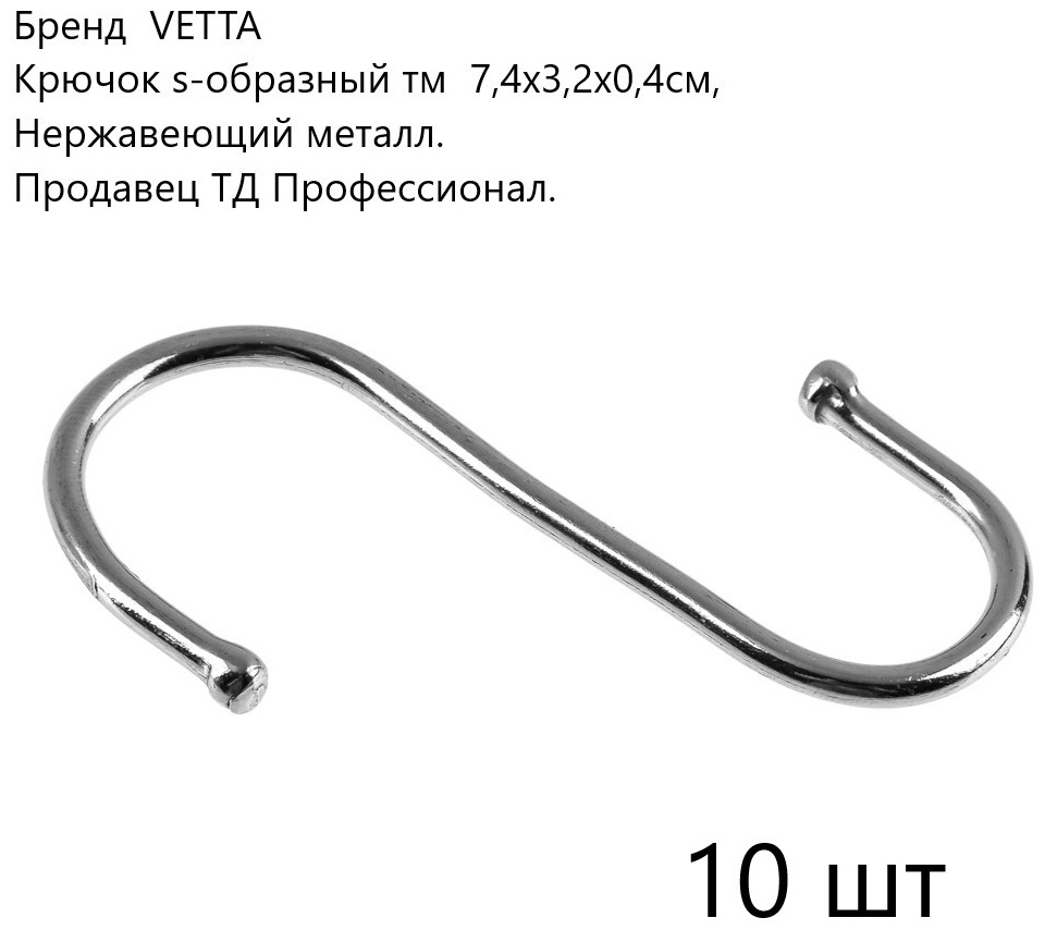 Vetta набор крючков 440-017 10 шт, металл