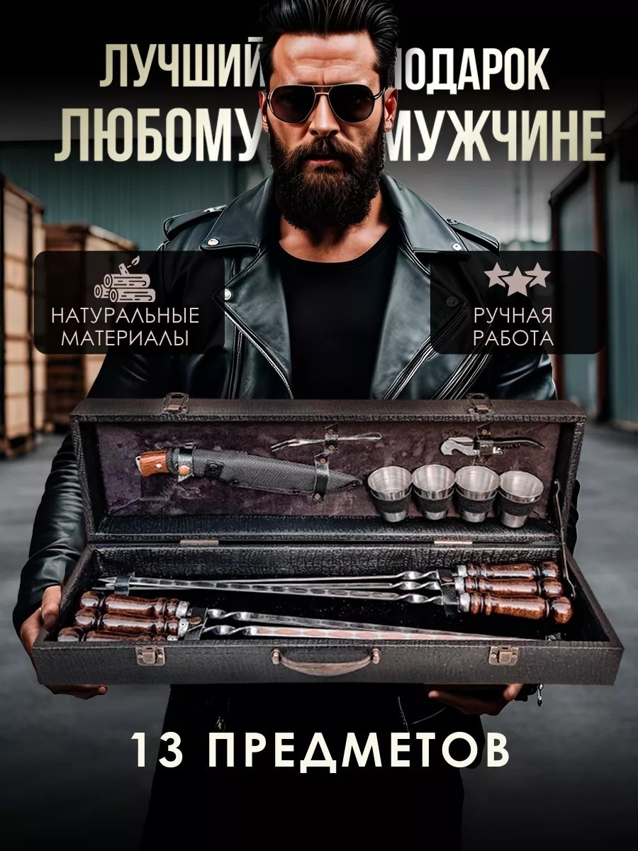 Набор шампуров 120742038 13 шт