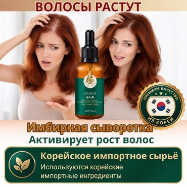 Lavish Cыворотка для роста волос и против выпадения, с имбирем масло в ампулах 30 мл