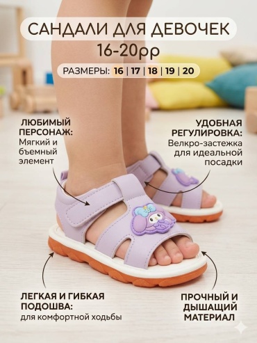 Сандалии Lucky сиреневый