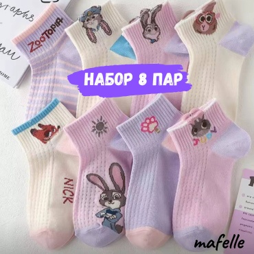 Носки mafelle Зверополис Зверополис 8 пар мультиколор 5-8 лет