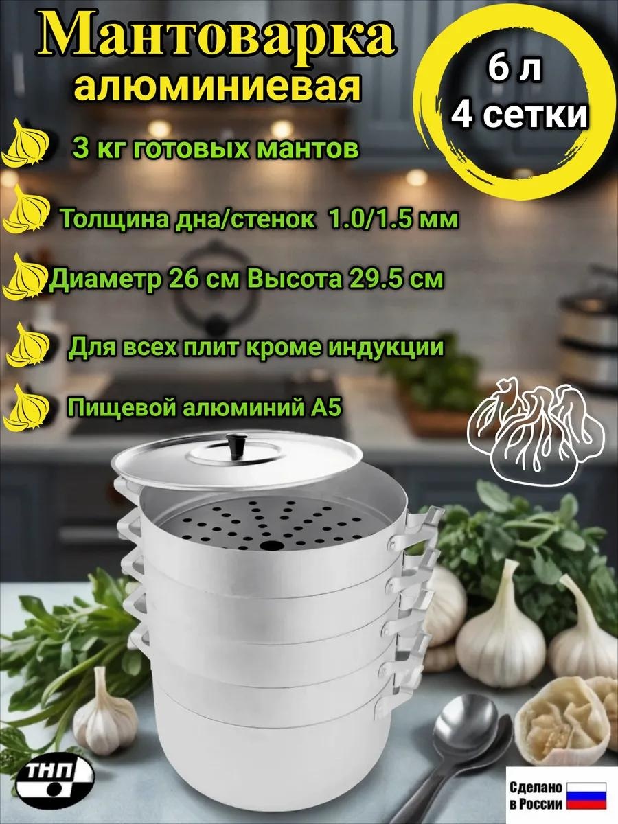 Мантоварка 5 л, нержавеющая сталь, количество ярусов: 3