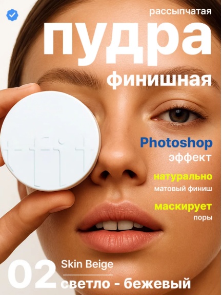 Пудра TFIT Translucent Set Finishing Powder рассыпчатая 02 светло-бежевый