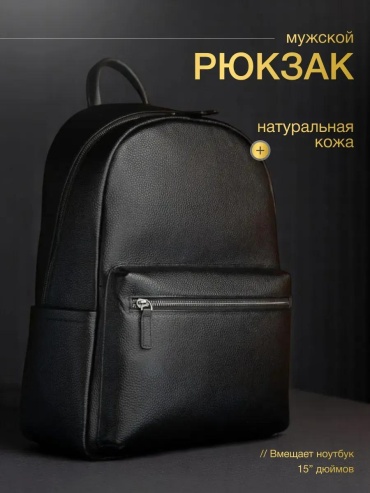 Рюкзак натуральная кожа черный
