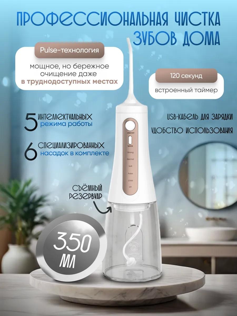 Ирригатор 493664384 импульсный, портативный