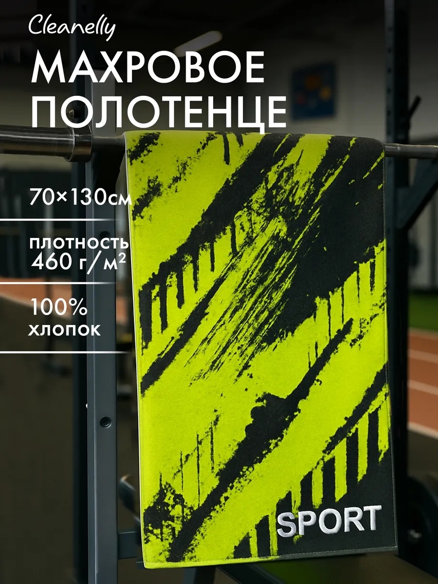 Полотенце Cleanelly 130x70 см, хлопок, 1 шт,