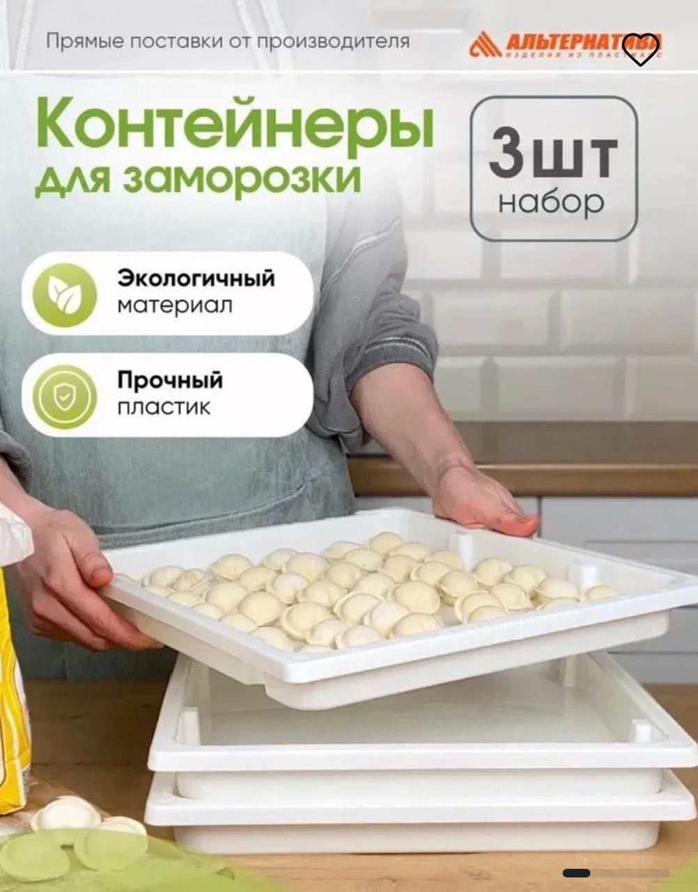 Альтернатива контейнер Лоток для заморозки А257к 3 шт, пластик