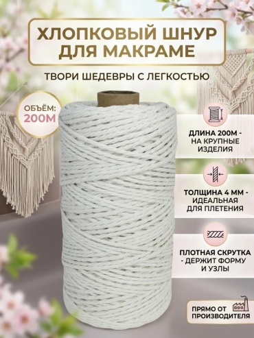 Шнур для плетения