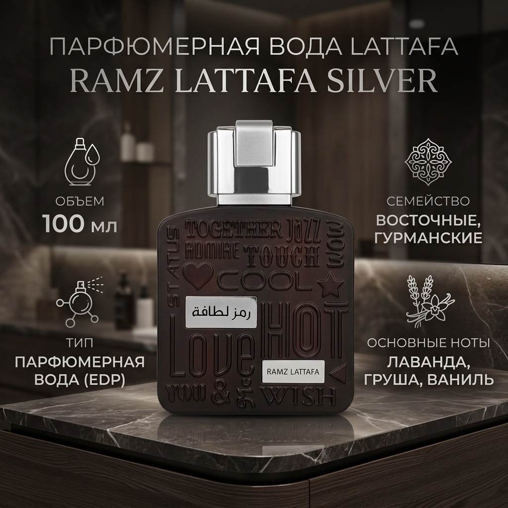 Lattafa Perfumes Ramz Lattafa Silver парфюмерная вода EDP 100 мл, для мужчин