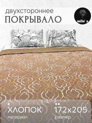 Покрывало milos 172х205 см, хлопок, бежевый