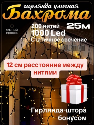 Бахрома цвет свечения теплый белый 25 м