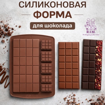 R.I.M. для конфет, для шоколада, для заготовок CHOCO GRID 5 в 1, силикон