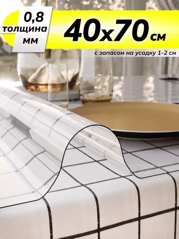 Гибкое стекло ZODCHY 70x40 см, силикон, 1 шт