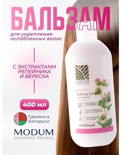 Modum бальзам Репейный 400 мл