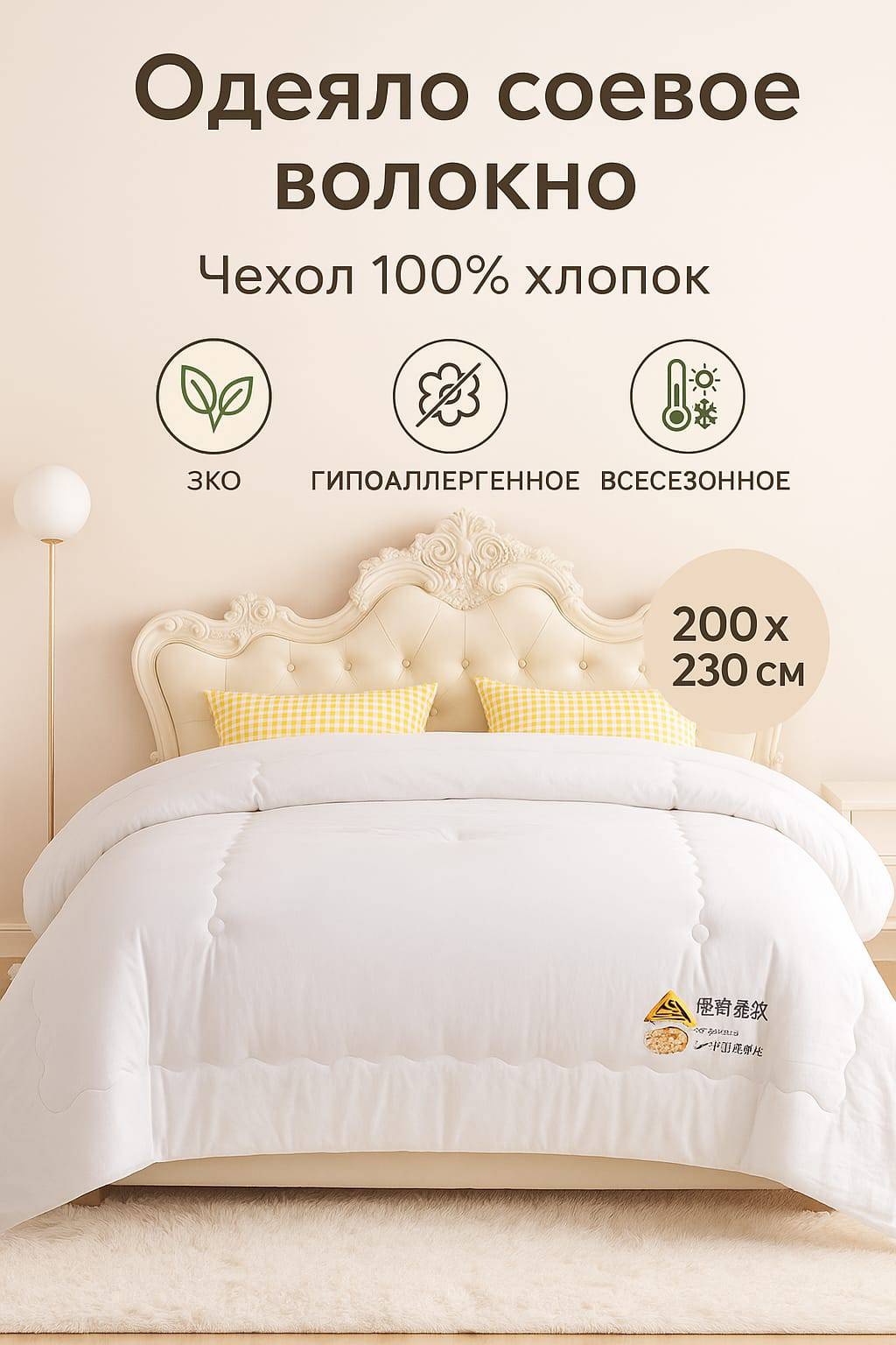 Одеяло Соевое волокно 200x230 всесезонное