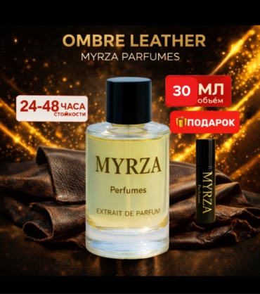 Myrza perfumes OMBRE LEATHER экстракт духов Extrait de Parfum 30 мл, унисекс