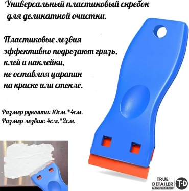 TRUE DETAILER скребок CN052 10 шт