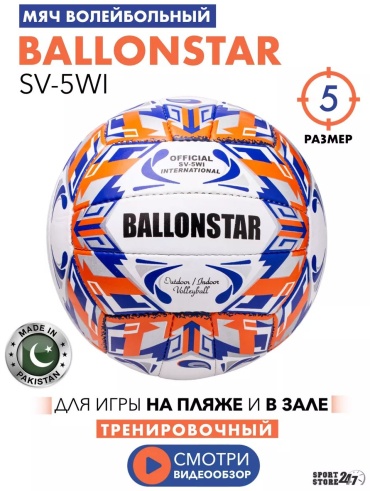 Мяч 218165204 для волейбола размер 5