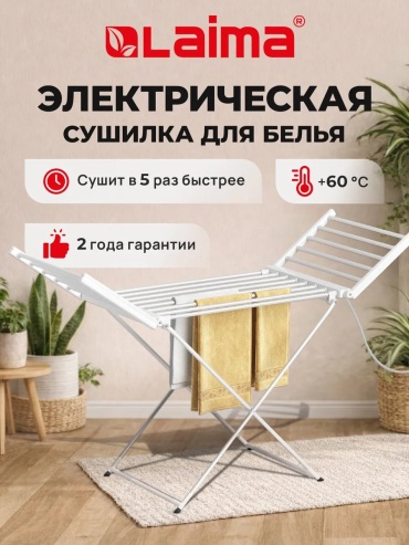 Сушилка напольная LAIMA 53x148x90 см, кол-во уровней: 34, алюминий
