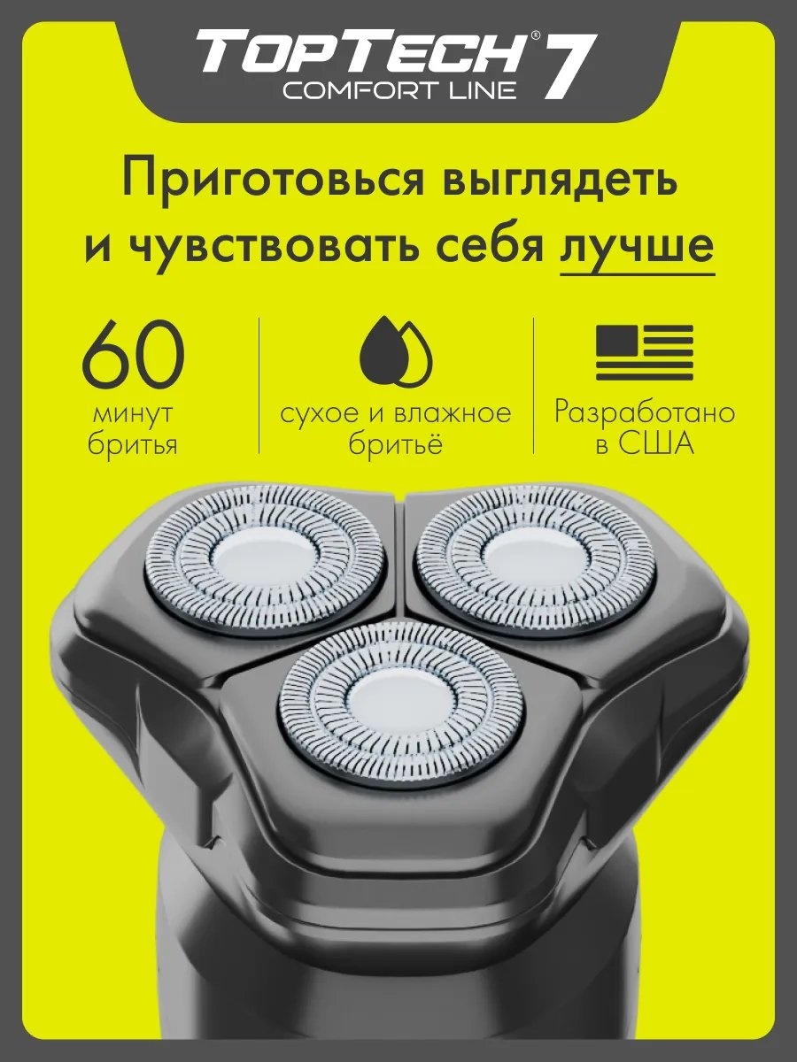 Электробритва TopTech 329863519 роторная