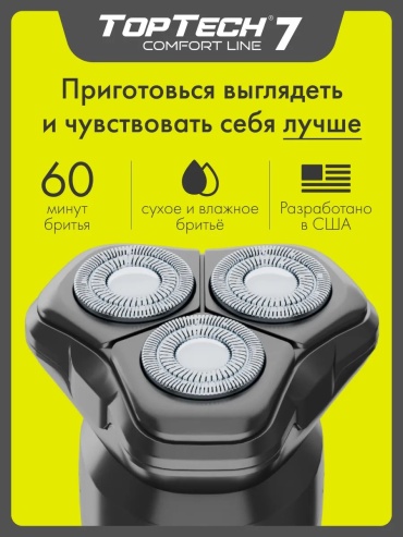 Электробритва TopTech 329863519 роторная