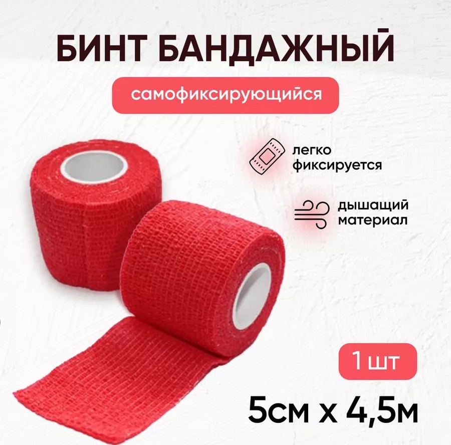 VETЗабота Бинт ветеринарный самофиксирующийся 5 см*4,5 м красный