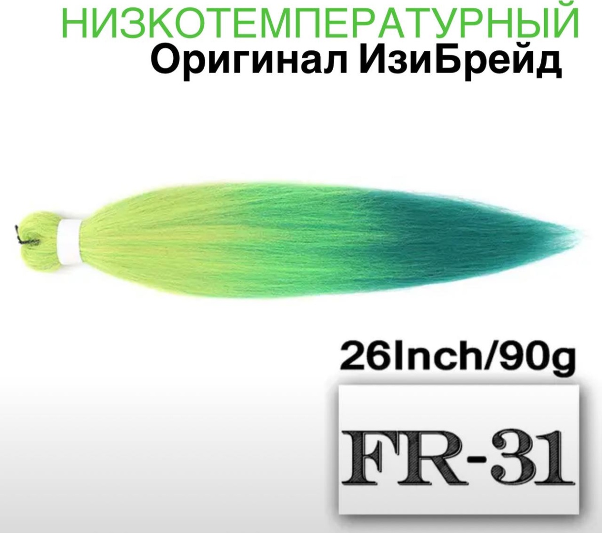 Easy Braid канекалон гофрированный зеленый женский