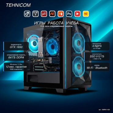 Tehnicom i3-13100F / GTX 1650 4 Гб / 64 Гб / 4000 Гб HDD+SSD 512 Гб / Win 11 Pro