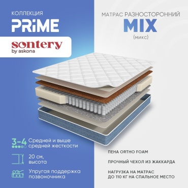 Матрас Askona Prime Mix, 120x200x20 см