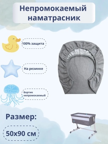 Наматрасник BabyGood , микрофибра, серый