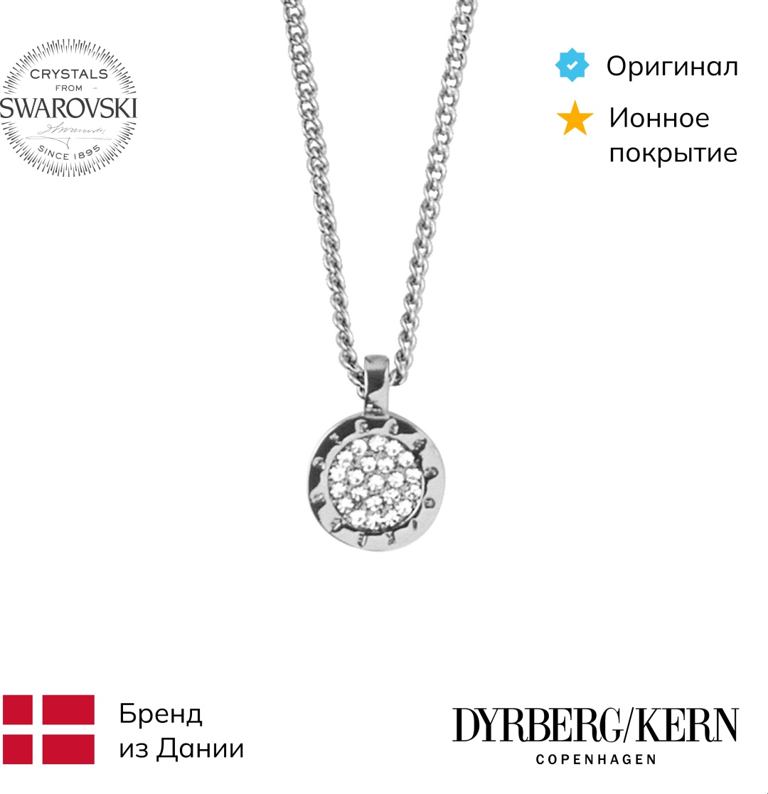 DYRBERG KERN длина 50 см нержавеющая сталь, кристаллы Swarovski