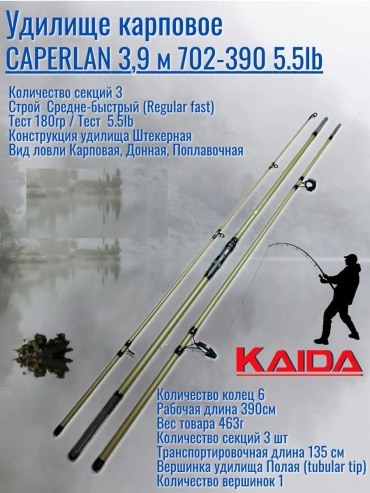 Kaida 702-390 карповое 3.9 м