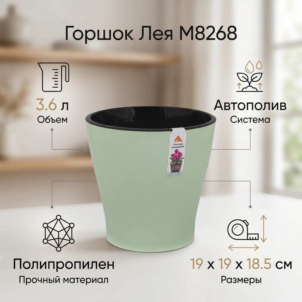 Горшок для дома Альтернатива Лея 3.6 л, полипропилен