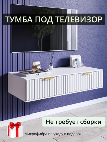 ТВ-тумба напольная LUCCI 880CA760FD2D0976, 90x22x38 см, белый