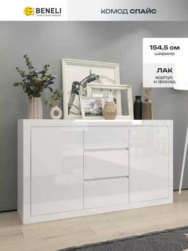 Комод ADKmebel Quesvio13, 154.5x40x90 см, белый