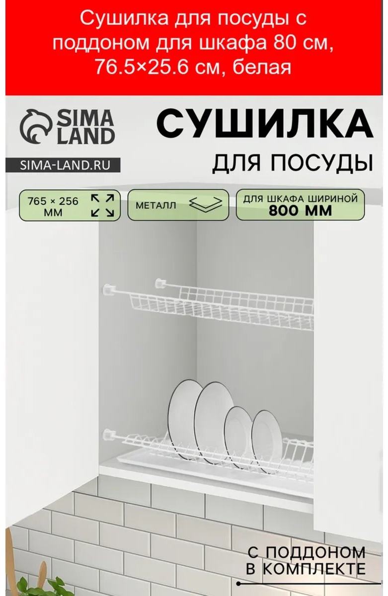 Сушилка отдельностоящая одноярусная ,металл