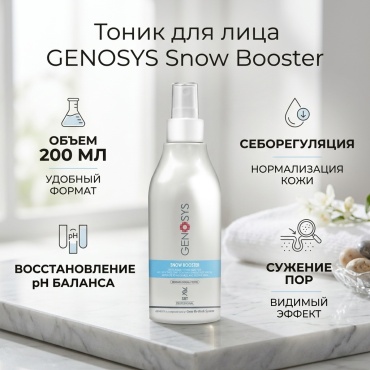 GENOSYS тоник Snow Booster 200 мл