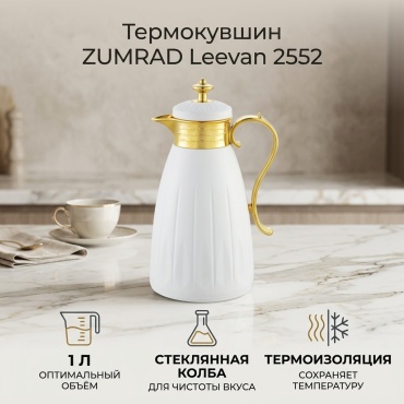 Термокружка Leevan 2552 1 л белый